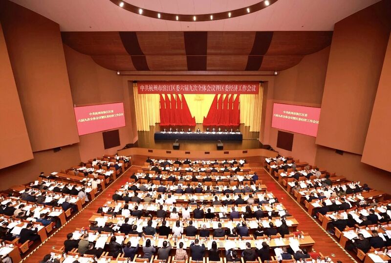區委六屆九次全體會議暨區委經濟工作會議舉行.jpeg