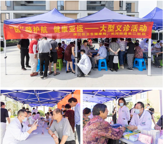 濱江區衛健局聯合長河街道開展“‘醫’路護航 健康亞運”系列義診活動1.png 濱江區衛健局聯合長河街道開展“‘醫’路護航 健康亞運”系列義診活動1.png