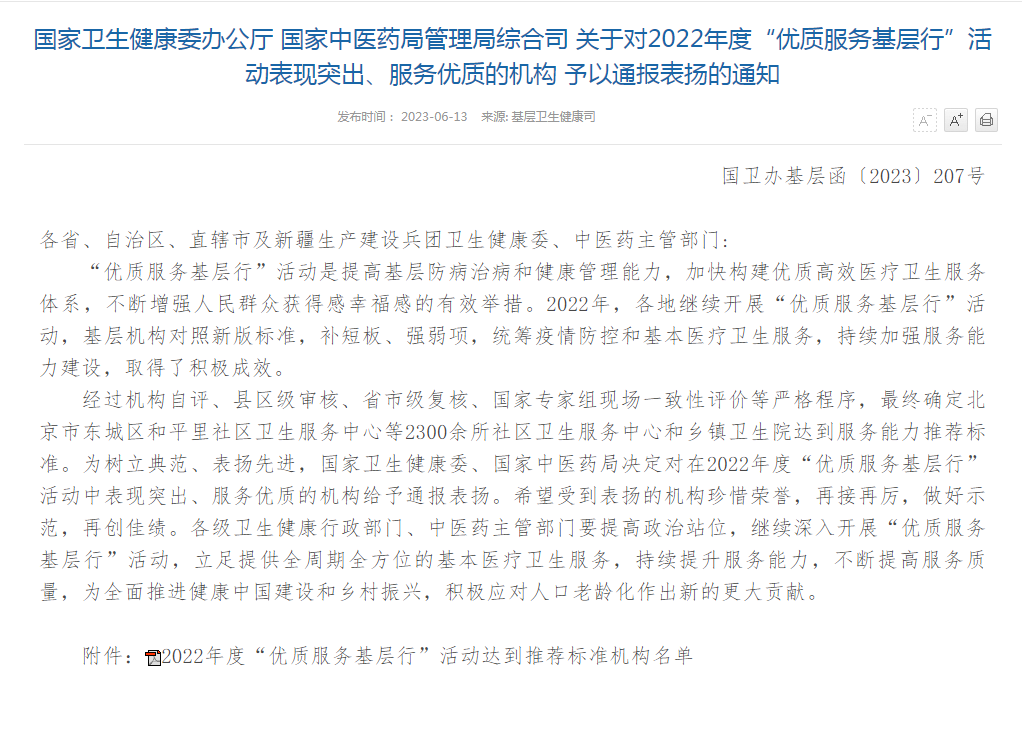 濱江區(qū)西興街道社區(qū)衛(wèi)生服務(wù)中心受到全國(guó)通報(bào)表?yè)P(yáng)1.png 濱江區(qū)西興街道社區(qū)衛(wèi)生服務(wù)中心受到全國(guó)通報(bào)表?yè)P(yáng)1.png