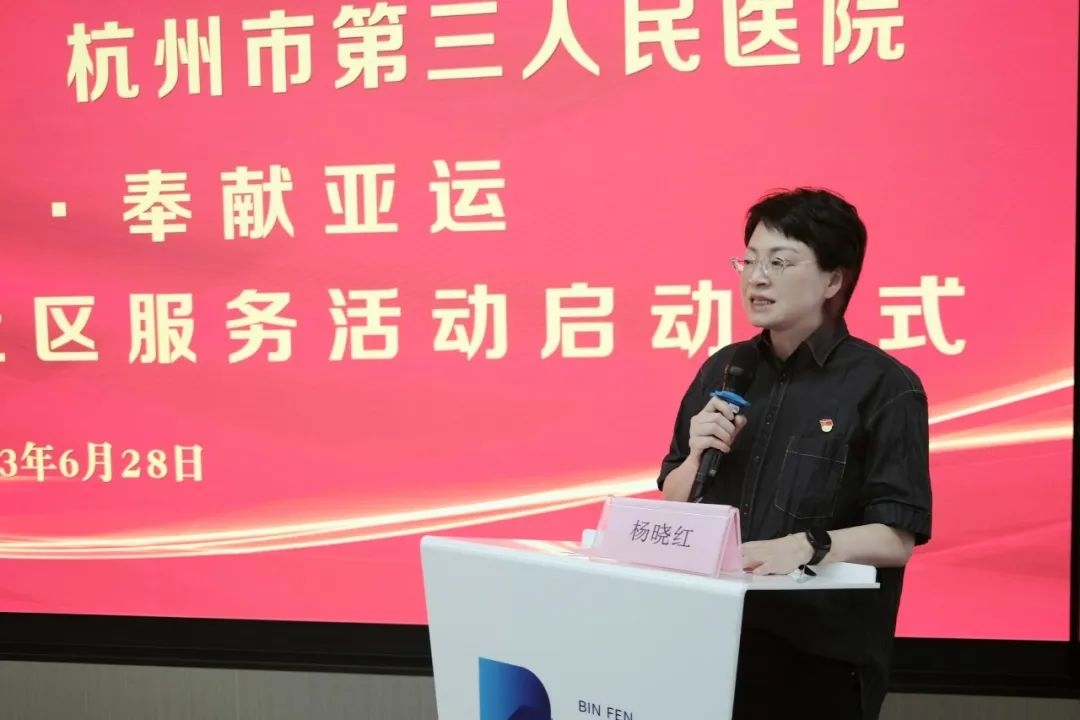 20230628“紅色領杭·奉獻亞運”萬名黨員進千個社區服務活動(濱江分會場)啟動儀式舉行1.jpg 20230628“紅色領杭·奉獻亞運”萬名黨員進千個社區服務活動(濱江分會場)啟動儀式舉行1.jpg