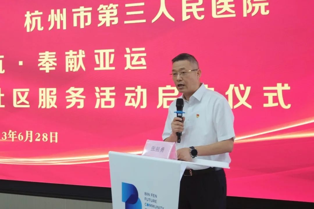 20230628“紅色領杭·奉獻亞運”萬名黨員進千個社區服務活動(濱江分會場)啟動儀式舉行2.jpg 20230628“紅色領杭·奉獻亞運”萬名黨員進千個社區服務活動(濱江分會場)啟動儀式舉行2.jpg