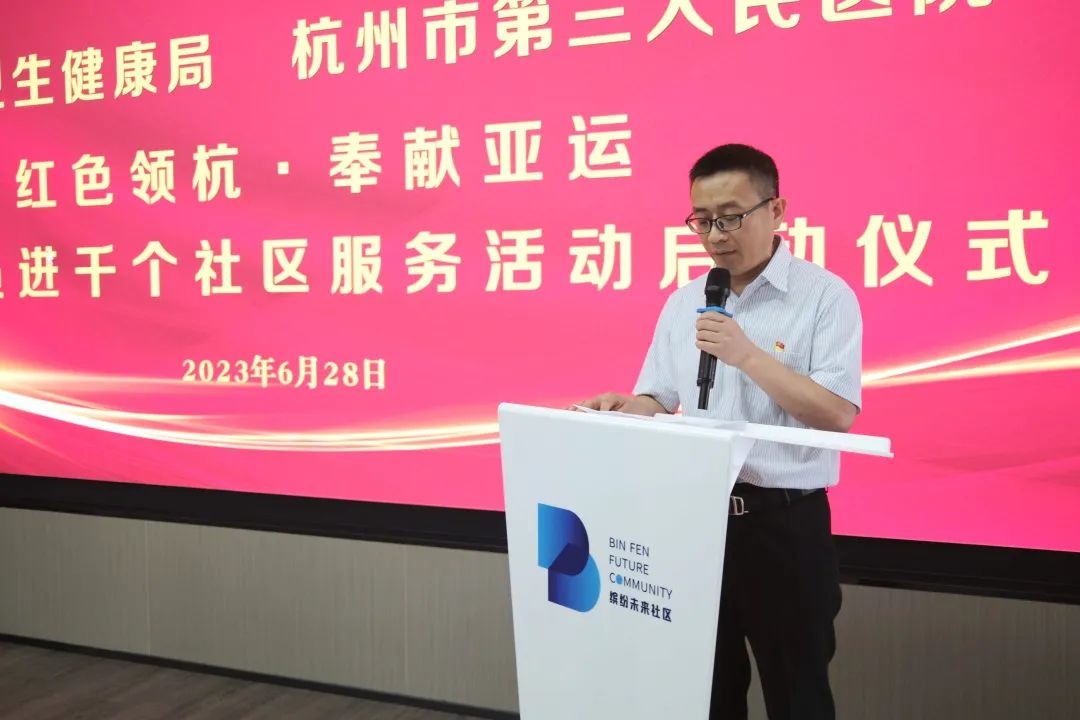 20230628“紅色領杭·奉獻亞運”萬名黨員進千個社區服務活動(濱江分會場)啟動儀式舉行3.jpg 20230628“紅色領杭·奉獻亞運”萬名黨員進千個社區服務活動(濱江分會場)啟動儀式舉行3.jpg