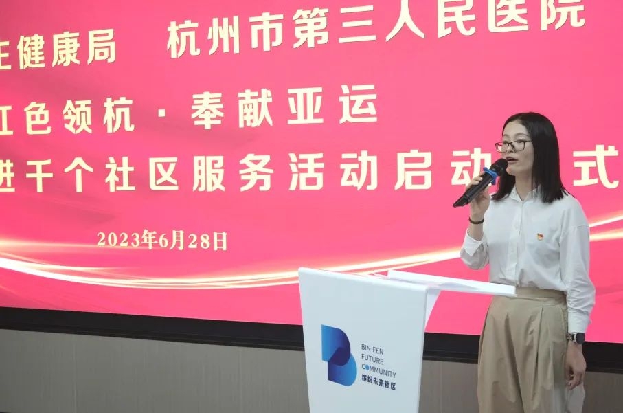 20230628“紅色領杭·奉獻亞運”萬名黨員進千個社區服務活動(濱江分會場)啟動儀式舉行4.jpg 20230628“紅色領杭·奉獻亞運”萬名黨員進千個社區服務活動(濱江分會場)啟動儀式舉行4.jpg