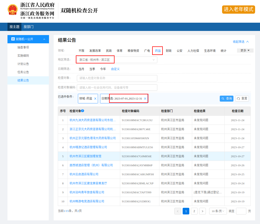 藥監 雙隨機7-12.png