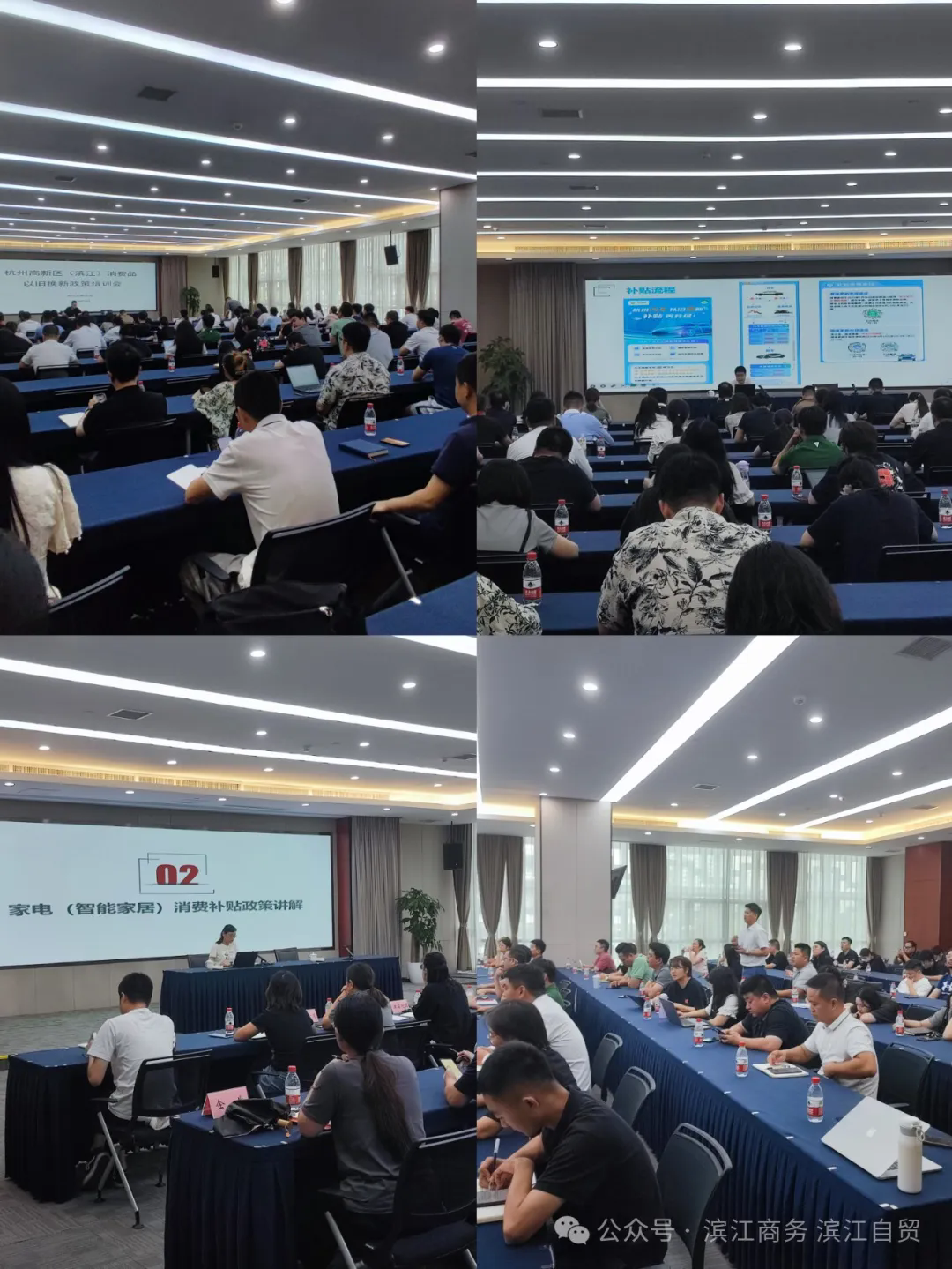 杭州高新區（濱江）召開消費品以舊換新政策培訓會.webp.png