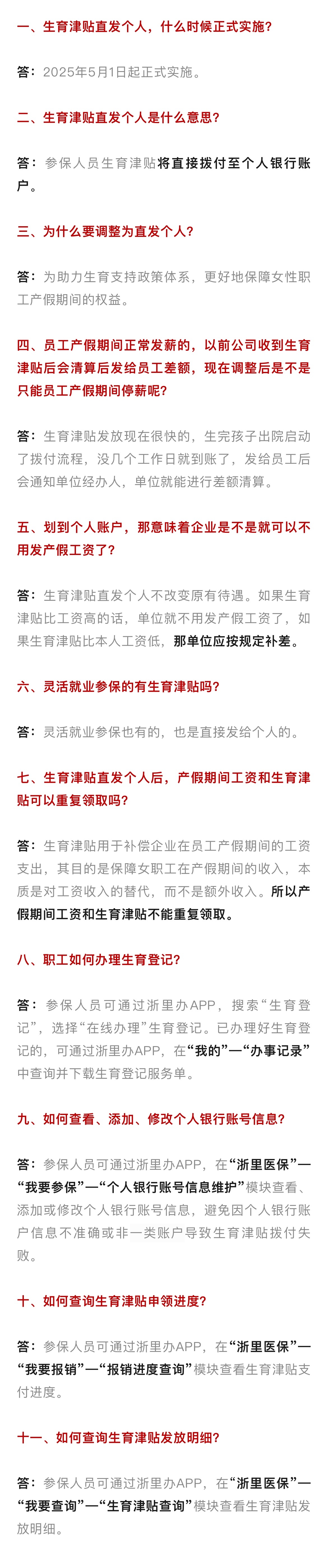 杭州生育津貼新政問答.jpeg 杭州生育津貼新政問答.jpeg