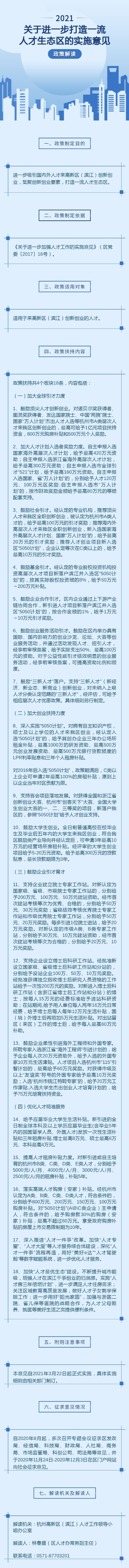 (圖片解讀)區(qū)管委會 區(qū)政府關(guān)于進(jìn)一步打造一流人才生態(tài)區(qū)的實(shí)施意見.jpg