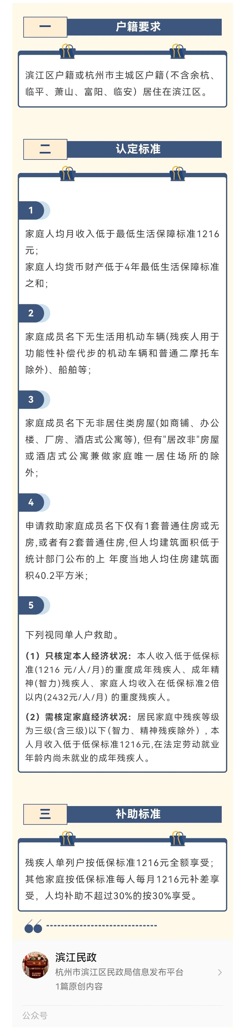 濱江救助政策之最低生活保障家庭認定標準(收入型).jpg