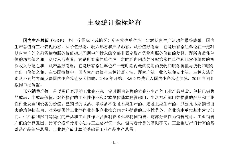 統(tǒng)計月報2023,11_頁面_17.jpg