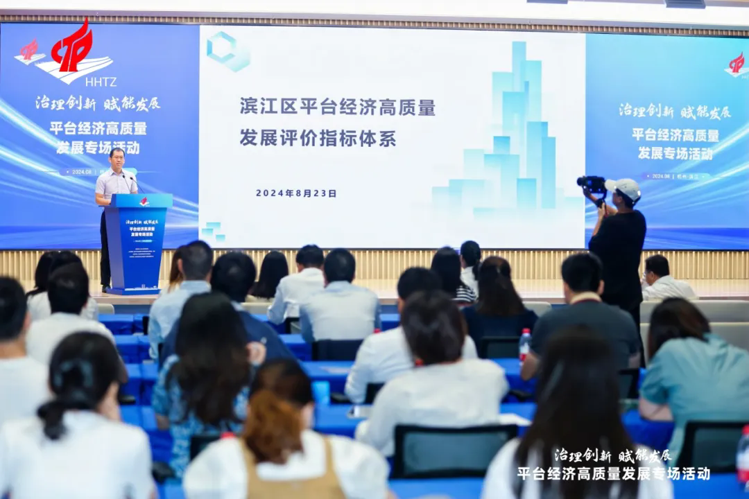 平臺經濟高質量發展2.webp.png