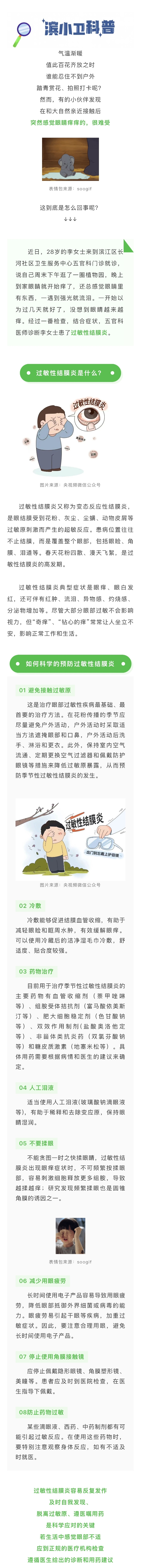 【濱小衛(wèi)科普】過敏性結膜炎.JPG