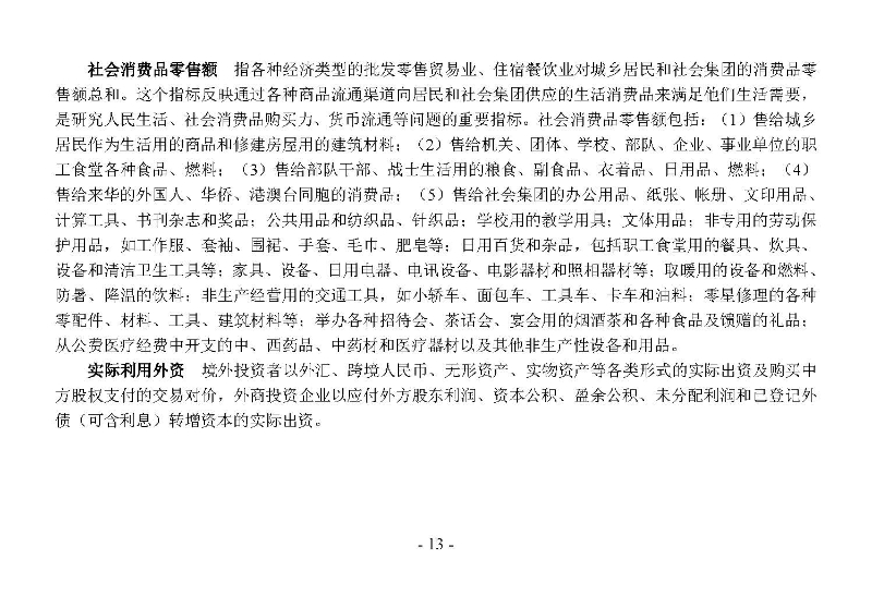 統(tǒng)計月報2025,3_頁面_15.jpg
