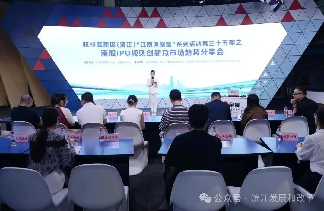 港股IPO規則創新及市場趨勢分享會.webp.png