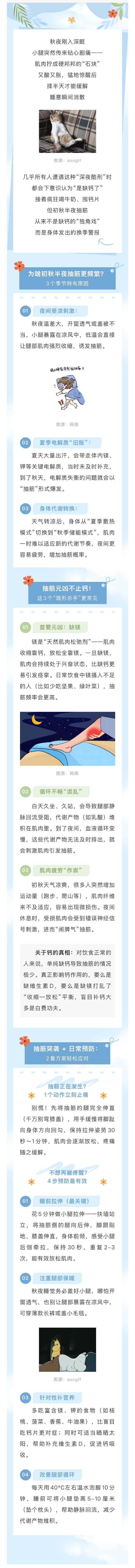 【濱小衛(wèi)科普】半夜抽筋.JPG