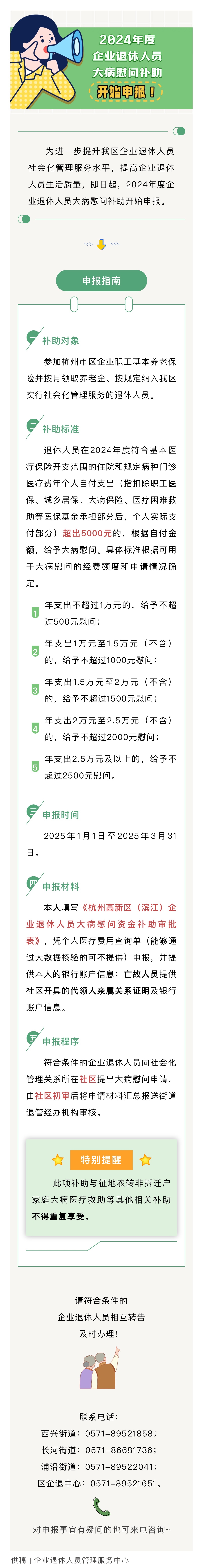 2024年度企業(yè)退休人員大病慰問補助怎么申報？這份申報指南請收好！.jpeg