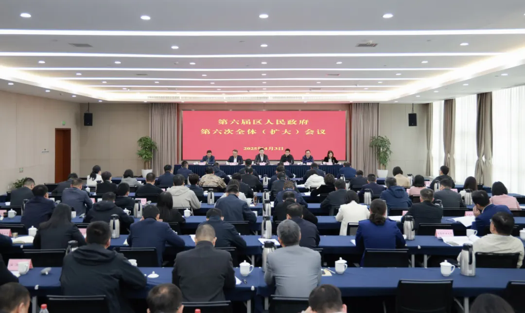 第六屆區(qū)人民政府第六次全體(擴(kuò)大)會(huì)議召開.webp.png 第六屆區(qū)人民政府第六次全體(擴(kuò)大)會(huì)議召開.webp.png