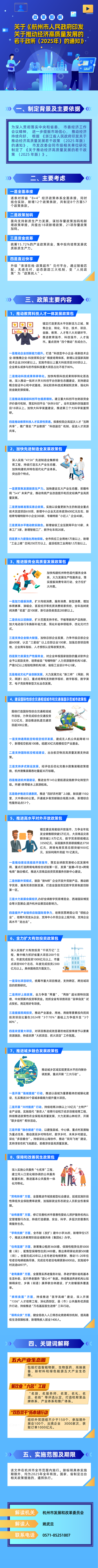 關于《杭州市人民政府印發關于推動經濟高質量發展的若干政策（2025年版）的通知》圖文政策解讀.png