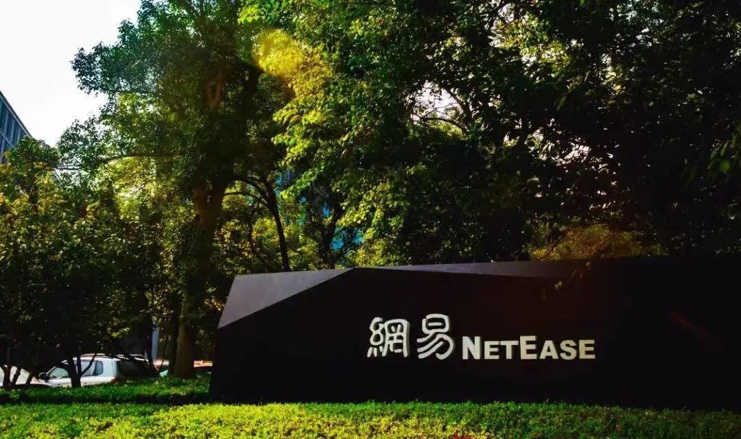 網易.jpg 網易.jpg