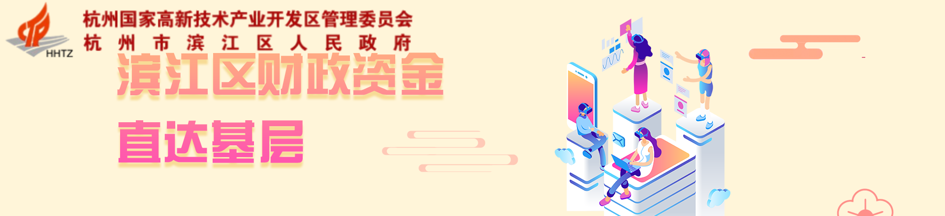 財(cái)政資金直達(dá)基層